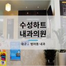 수성하트내과의원 이미지
