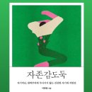 신발도둑 - 동구 용산1길 2 | 자존감도둑 후기, 도둑놈아 내 인생에서 좀 꺼져라
