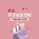 효심재가노인복지센터 네이버블로그