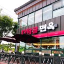 다담골 면옥 본점 이미지