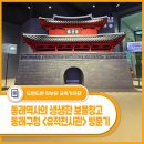 용인문화유적전시관 | 동래역사의 생생한 보물창고, 동래구청 &lt;유적전시관&gt; 방문 후기