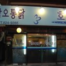 유성통닭 이미지