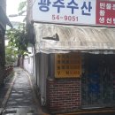 골목수선