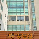 화로방숯불명가 | [망포맛집] 화로구이 갈매기살의 진수! 분위기 깡패 망통집 본점 찐후기