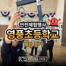 영풍초등학교 이미지