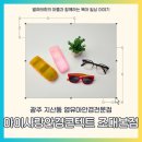 광주 지산동 영유아안경전문점 아이사랑안경콘텍트 조대본점 아이와 다녀온 후기