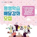 찾아가는 평생교육 배달강좌 이미지