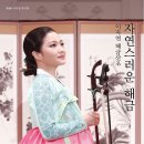 이자연의 해금산조 이미지