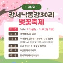 낙동강제방(강서30리벚꽃길) 이미지