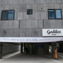 갈릴리 학사관 국민일보