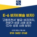 중앙합동행정사사무소 | E6비자 발급, &#39;고용추천서&#39; 없으면 절대 불가능합니다 (성공사례 다수 보유, E-6 비자 전문 행정사)