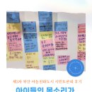 제3차 부산 아동친화도시 시민토론회 후기｜아이들의 목소리가 정책이 되는 시간