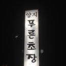 양지초장 이미지