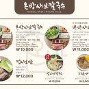온방