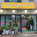 정춘자 왕코다리찜,능이오리백숙 이미지