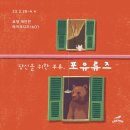 류즈포유 | [서울 볼만한 전시] 라이크디즈 1601: 묘정 작가의 &lt;당신을 위한 부류, 포유류즈&gt; 전시 관람 후기