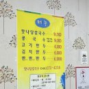맛나당칼국수 | 부강 맛나당칼국수 내돈내산