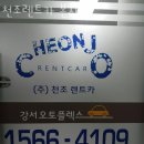 천조렌트카 네이버블로그