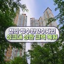 청수한양수자인아파트 | 천안 싱크대 인조대리석 상판 수리 복원 보수(크랙, 갈라짐) 천안 청수한양수자인아파트 시공 후기