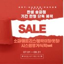 현대그린서비스 마천동부점 | 한샘 송파점 단독 이벤트(송파, 위례, 하남 학암동 APT단지 대상 한정)