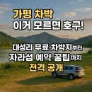 GS경춘주유소 | 🔥 가평 차박 무료부터 6만원까지! 서울 1시간 거리 숨겨진 캠핑장 7곳 (예약 전쟁 꿀팁 포함)
