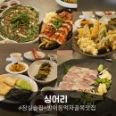 6173 | [방이먹자골목술집] 신선한 제철 재료로 꽉 채운 싱어리 맡김차림 후기🍶 (ft. 잠실술집)