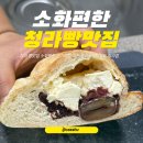 명아로스디저트 | 청라 빵맛집 아기랑 소화편한 쌀가루빵 명아로스디저트 청라점