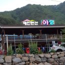 애찬펜션 이미지