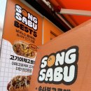 송사부고로케성대 이미지
