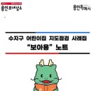 수지어린이집