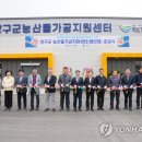양구군 농산물가공지원센터 연합뉴스