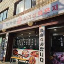 박가네삼겹 이미지