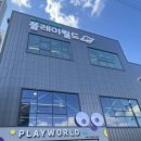 아이월드 | 대구 신상 초대형 키즈카페 ‘플레이월드’ 후기｜아이들 난리난 이유! (2025.11.01)