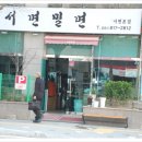 서면밀면 이미지