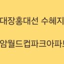 상암DMC공인중개사사무소 | [공유] 상암DMC홍보관용지 매각공고