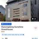 명동 선샤인 게스트하우스 이미지