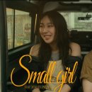 없어서 자급자족한 이영지 - small girl 벨소리 이미지