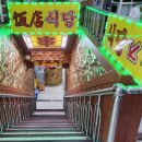 춘화할인식당 이미지