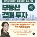 경매를 통한 부동산투자 이미지