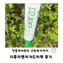 e-패밀리치과기공소 | 잇몸 케어용 디투지치약 엔지가드 치약 가족치약(패밀리치약) 추천 후기✨