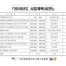 2016년 국내/국제대회 사업계획(안) 이미지