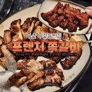 상신하길로126번길L | 부산야장맛집 부전동에서 발견한 부산쪽갈비, 프렌치쪽갈비 후기