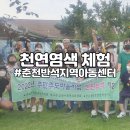 춘천반석지역아동센터 이미지