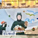 새등대횟집 | [부산/영도 가볼만한 곳] 빨간 등대가 반겨주는 바다 감성 명소, 영도해녀촌 방문 후기