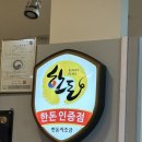 일광정육 - 연제구 신촌로 7 | 일광정육