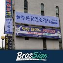 플렉스공인중개사사무소 이미지