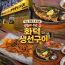 봉오대로 | 계양구 효성동 계양산 시래기 달빛에 구운 화덕 생선구이 내돈내산 후기
