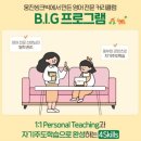 두루중학교 | 영어 울렁증 완전 정복!] 웅진 B.I.G가 해결해 드립니다 🚀