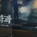 [공연] 뮤지컬 &lt;파과&gt; 관람 및 감상 (2024.04.27.)