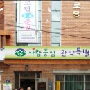 새들경로당 이미지